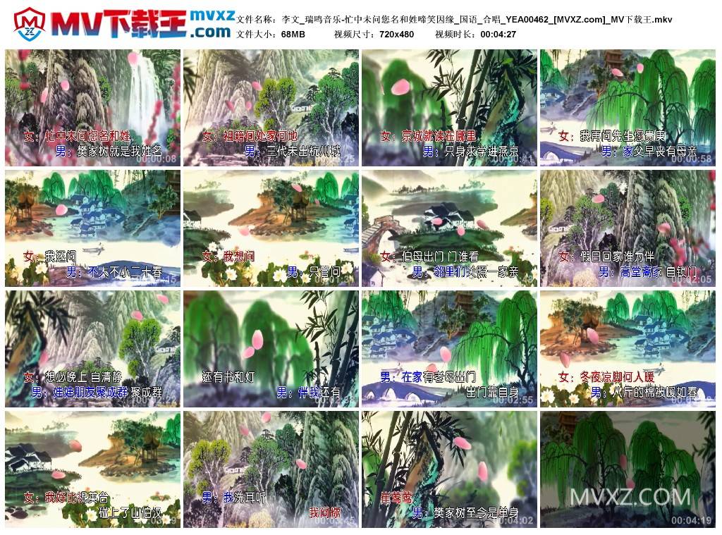 李文_瑞鸣音乐-忙中未问您名和姓啼笑因缘_国语_合唱_YEA00462